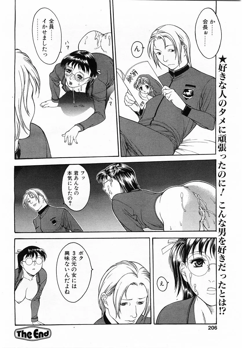 コミックポット 2003年6月号 Vol.022 Page.203