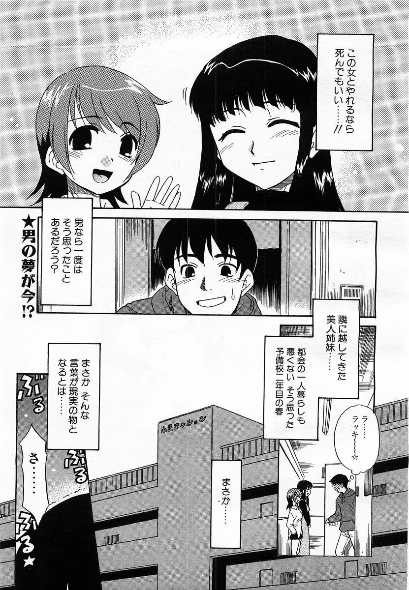 コミックポット 2003年6月号 Vol.022 Page.208