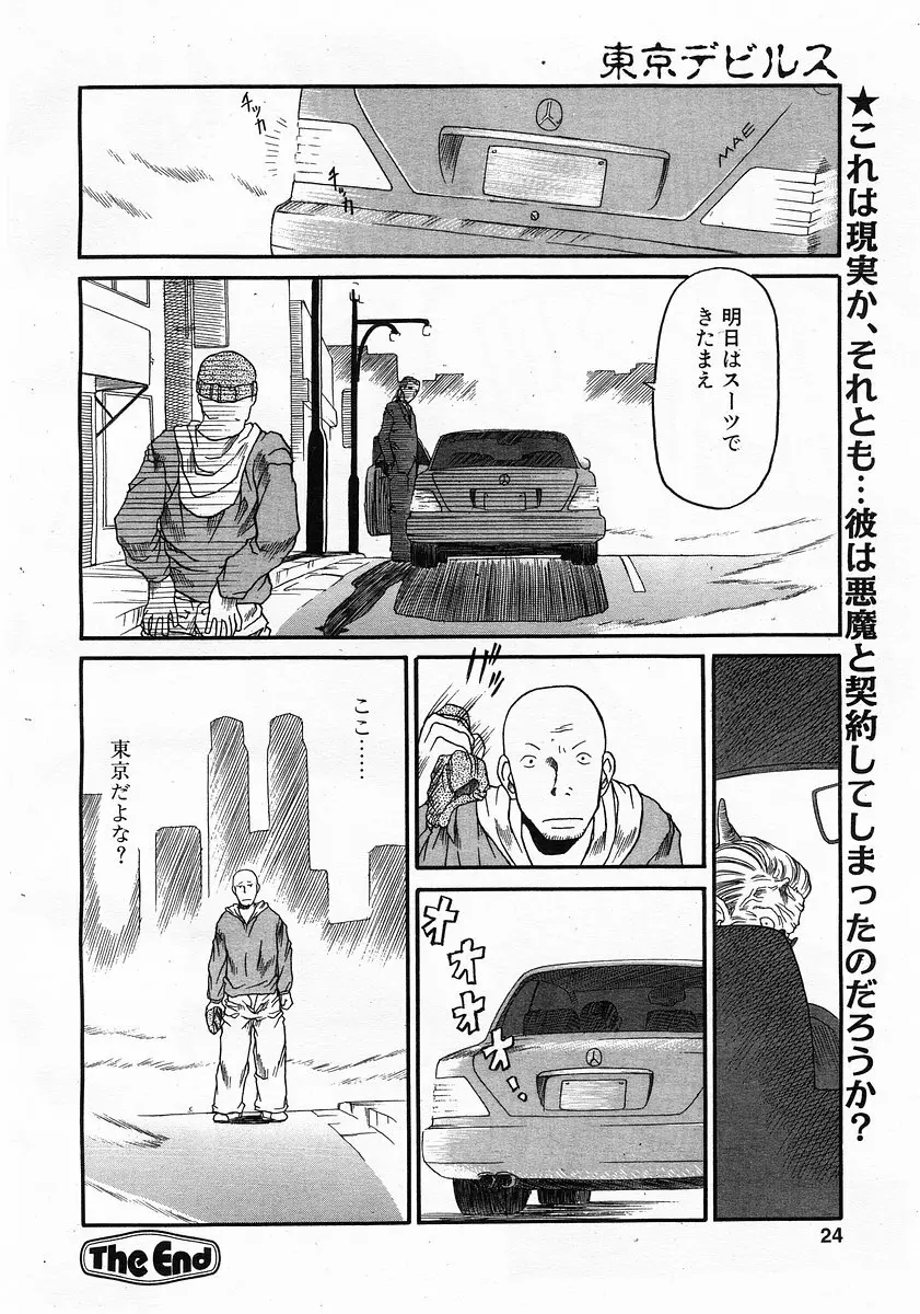 コミックポット 2003年6月号 Vol.022 Page.21
