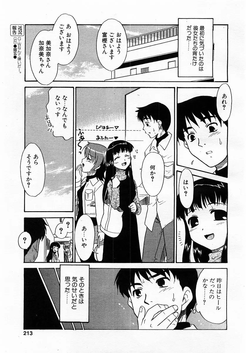 コミックポット 2003年6月号 Vol.022 Page.210
