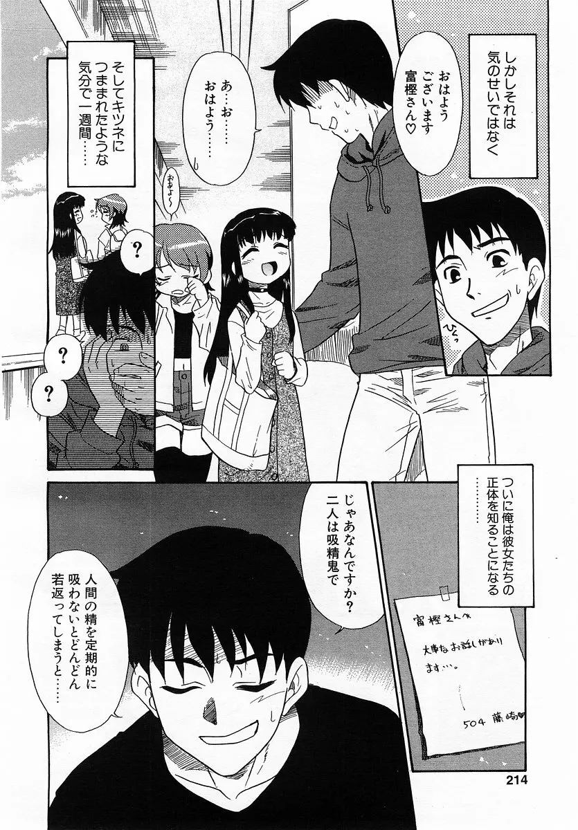コミックポット 2003年6月号 Vol.022 Page.211