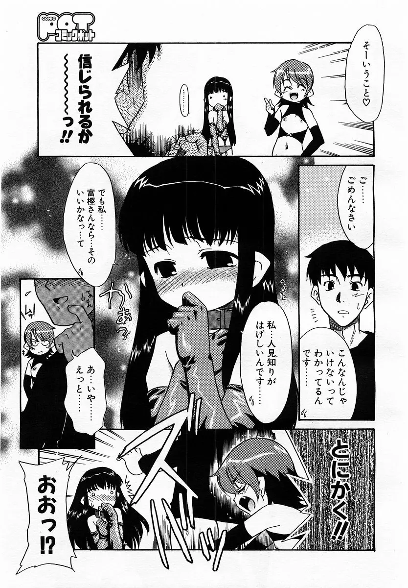 コミックポット 2003年6月号 Vol.022 Page.212