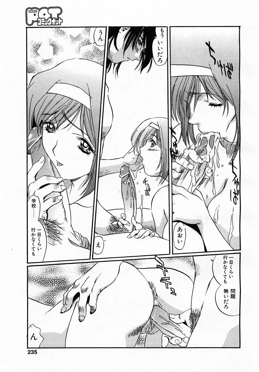 コミックポット 2003年6月号 Vol.022 Page.232