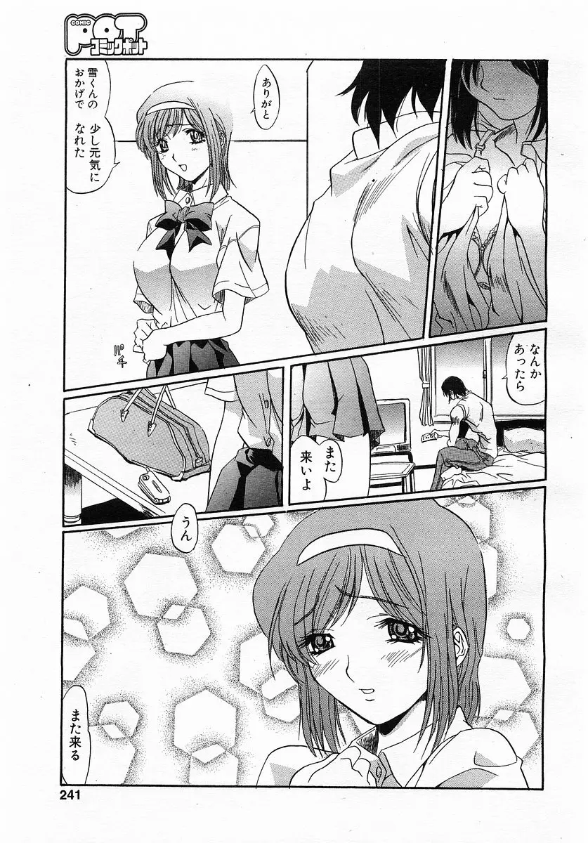 コミックポット 2003年6月号 Vol.022 Page.238