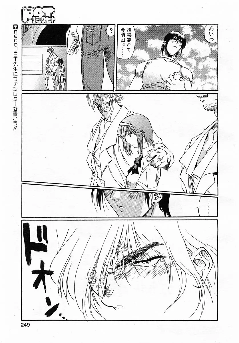 コミックポット 2003年6月号 Vol.022 Page.246