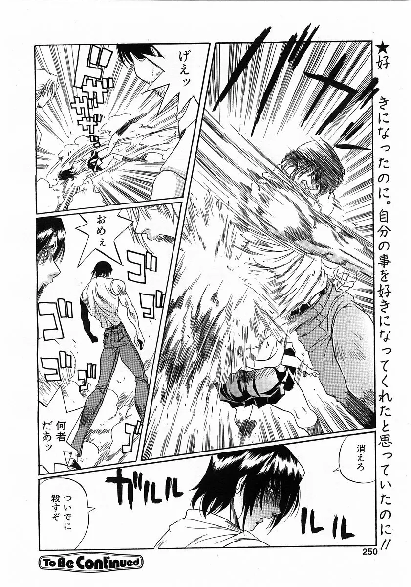 コミックポット 2003年6月号 Vol.022 Page.247