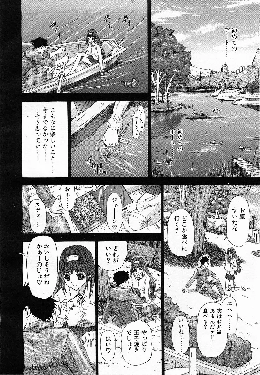 コミックポット 2003年6月号 Vol.022 Page.25