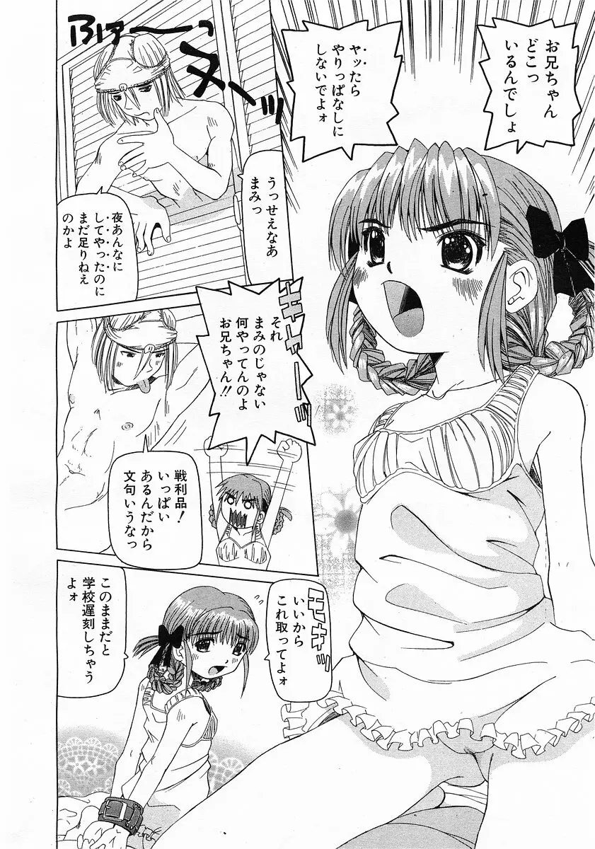 コミックポット 2003年6月号 Vol.022 Page.253