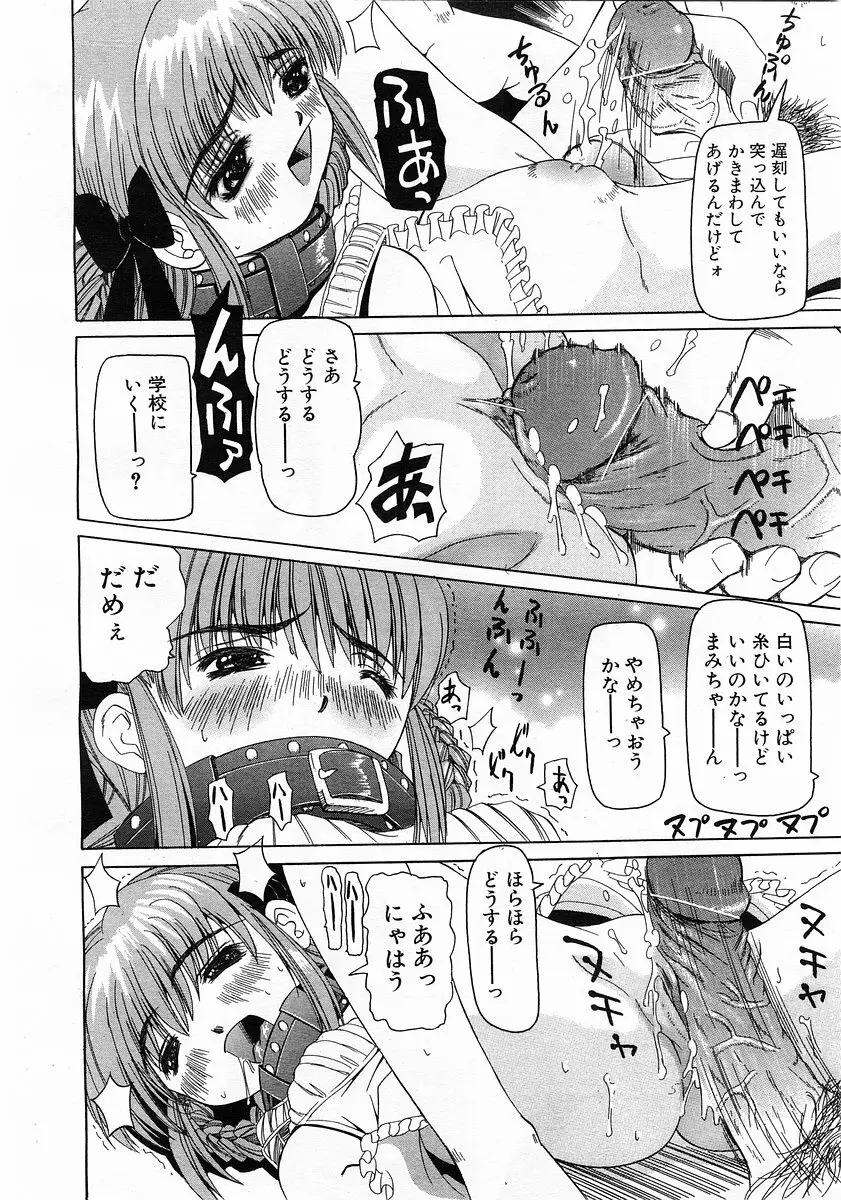 コミックポット 2003年6月号 Vol.022 Page.257