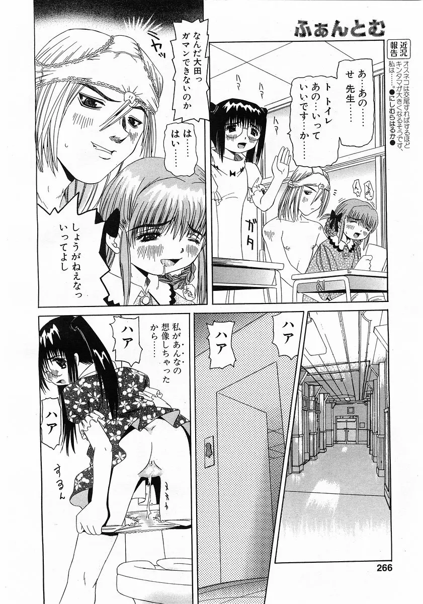 コミックポット 2003年6月号 Vol.022 Page.263