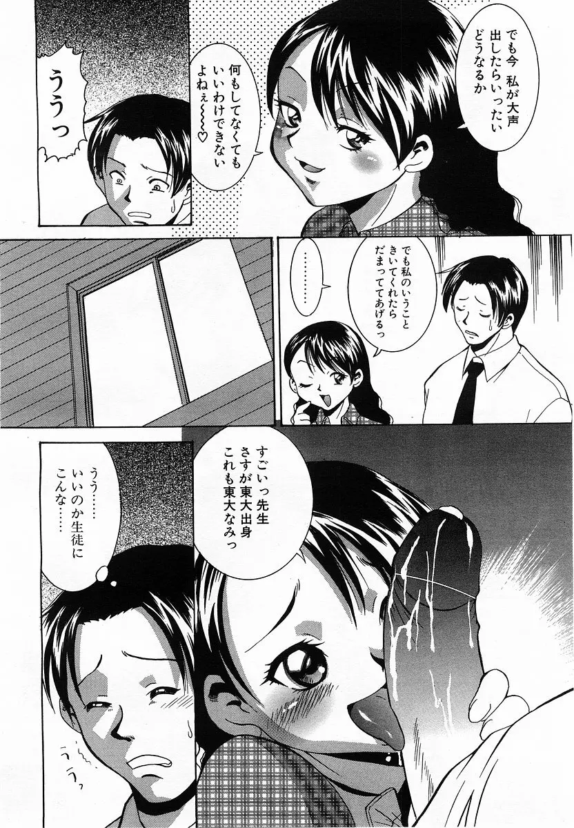 コミックポット 2003年6月号 Vol.022 Page.279