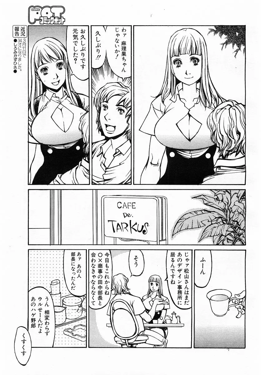 コミックポット 2003年6月号 Vol.022 Page.294