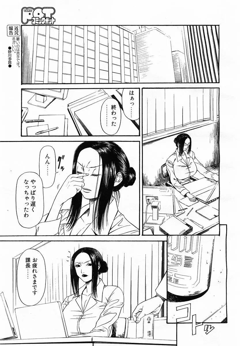 コミックポット 2003年6月号 Vol.022 Page.314