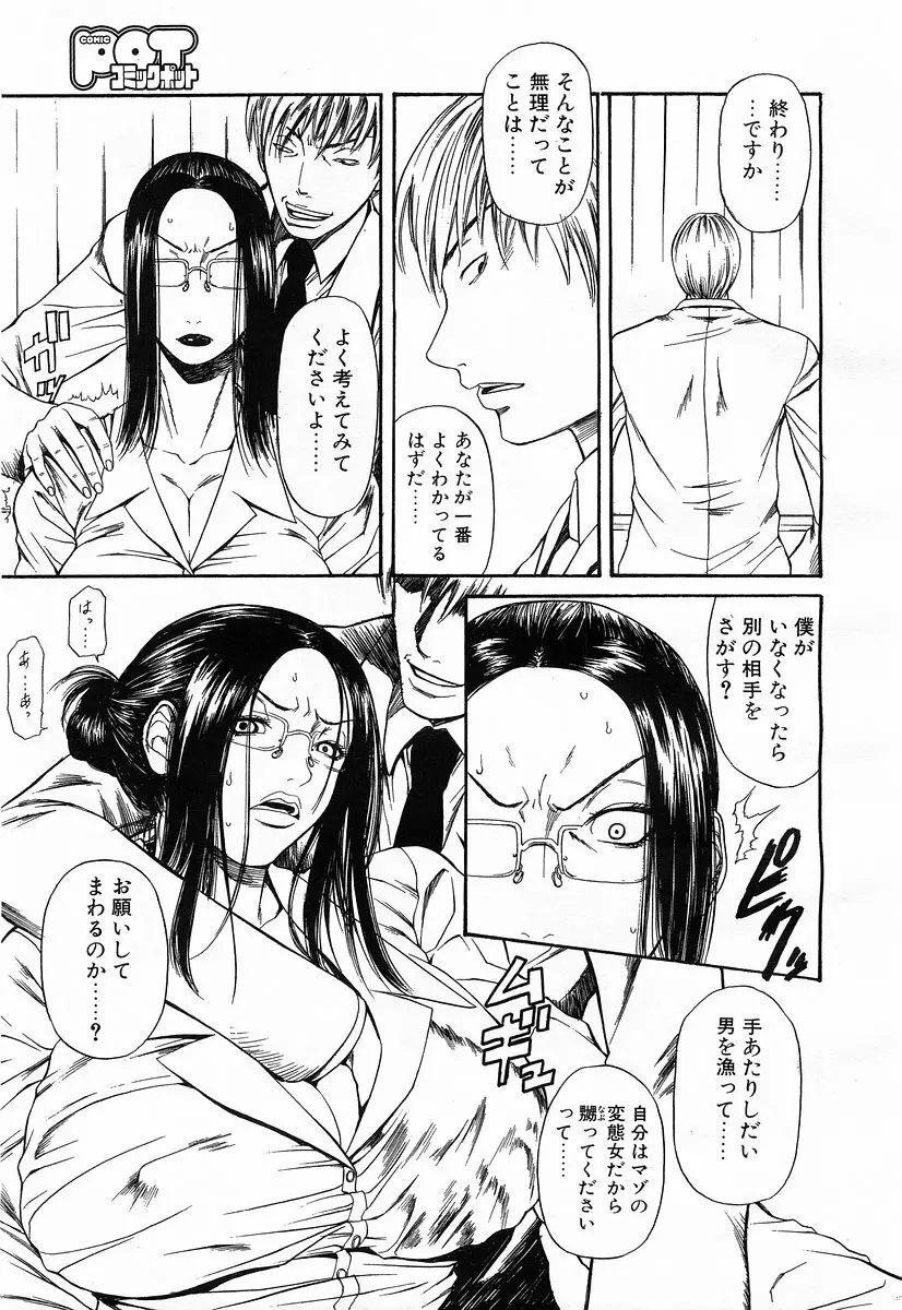 コミックポット 2003年6月号 Vol.022 Page.316