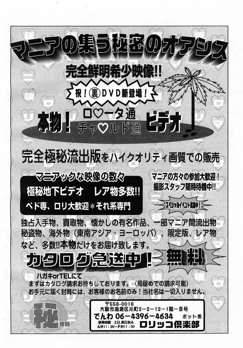 コミックポット 2003年6月号 Vol.022 Page.333