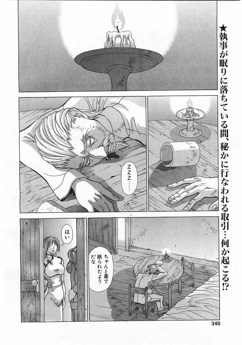 コミックポット 2003年6月号 Vol.022 Page.337