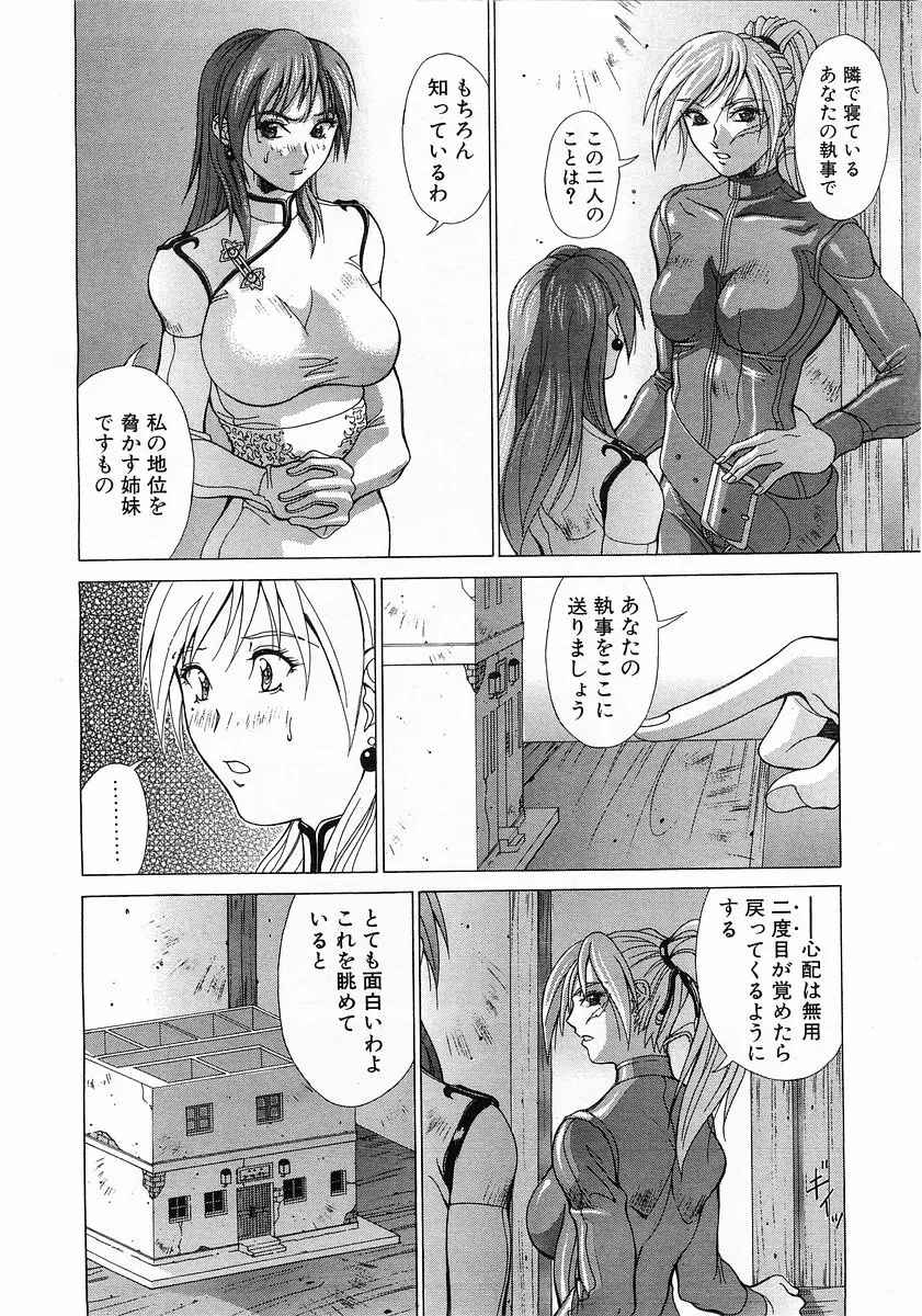コミックポット 2003年6月号 Vol.022 Page.343