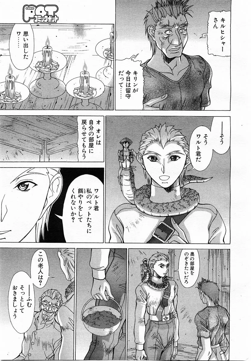 コミックポット 2003年6月号 Vol.022 Page.346