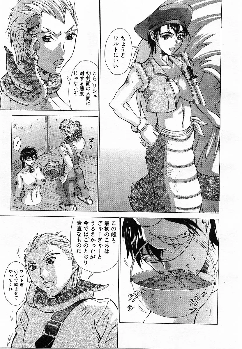 コミックポット 2003年6月号 Vol.022 Page.350