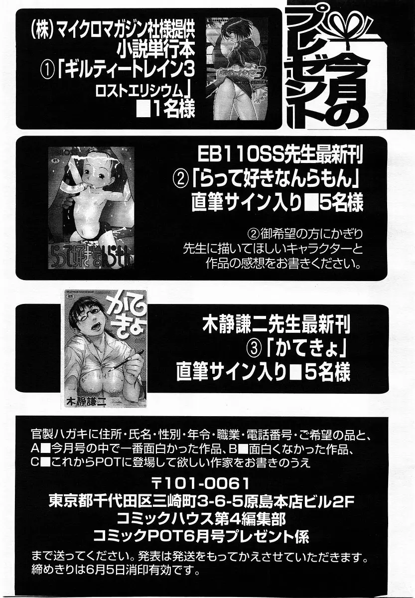 コミックポット 2003年6月号 Vol.022 Page.356