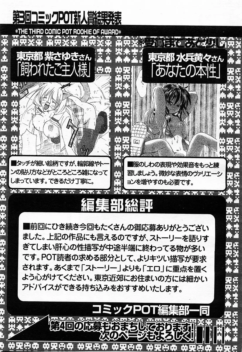 コミックポット 2003年6月号 Vol.022 Page.358