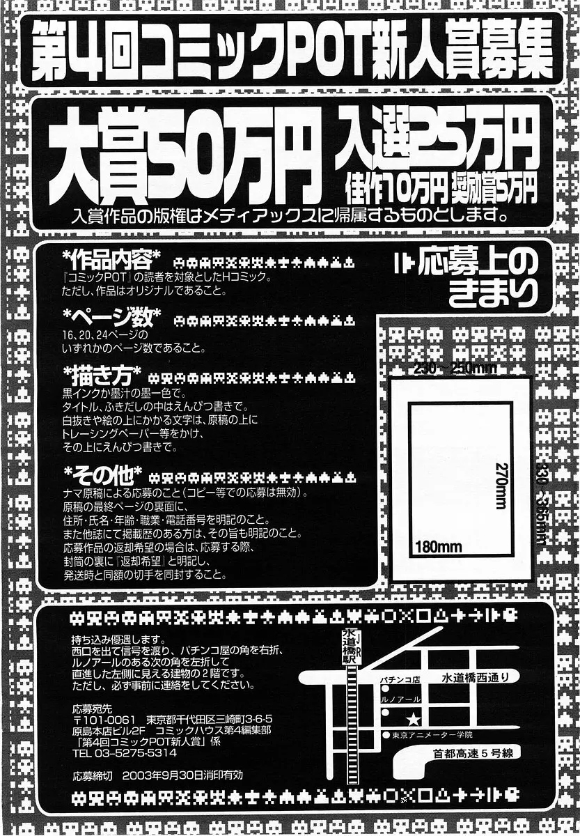 コミックポット 2003年6月号 Vol.022 Page.359