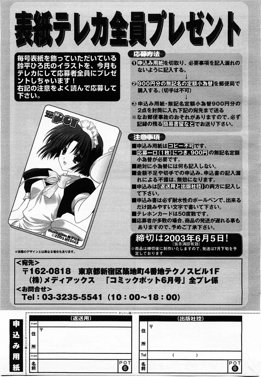コミックポット 2003年6月号 Vol.022 Page.360