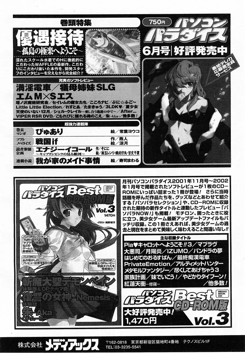 コミックポット 2003年6月号 Vol.022 Page.361