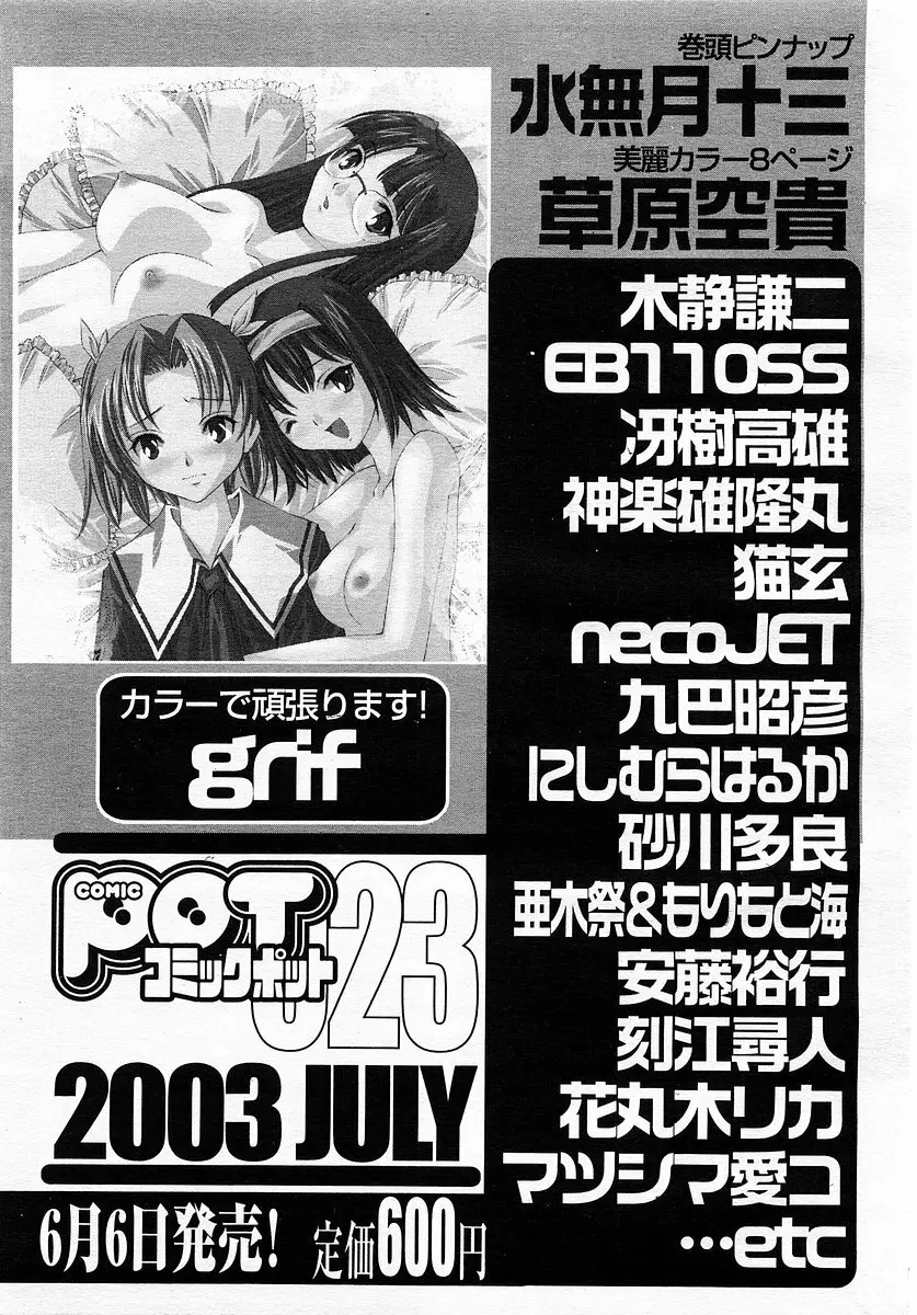 コミックポット 2003年6月号 Vol.022 Page.366