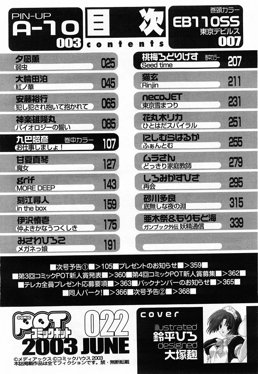 コミックポット 2003年6月号 Vol.022 Page.367