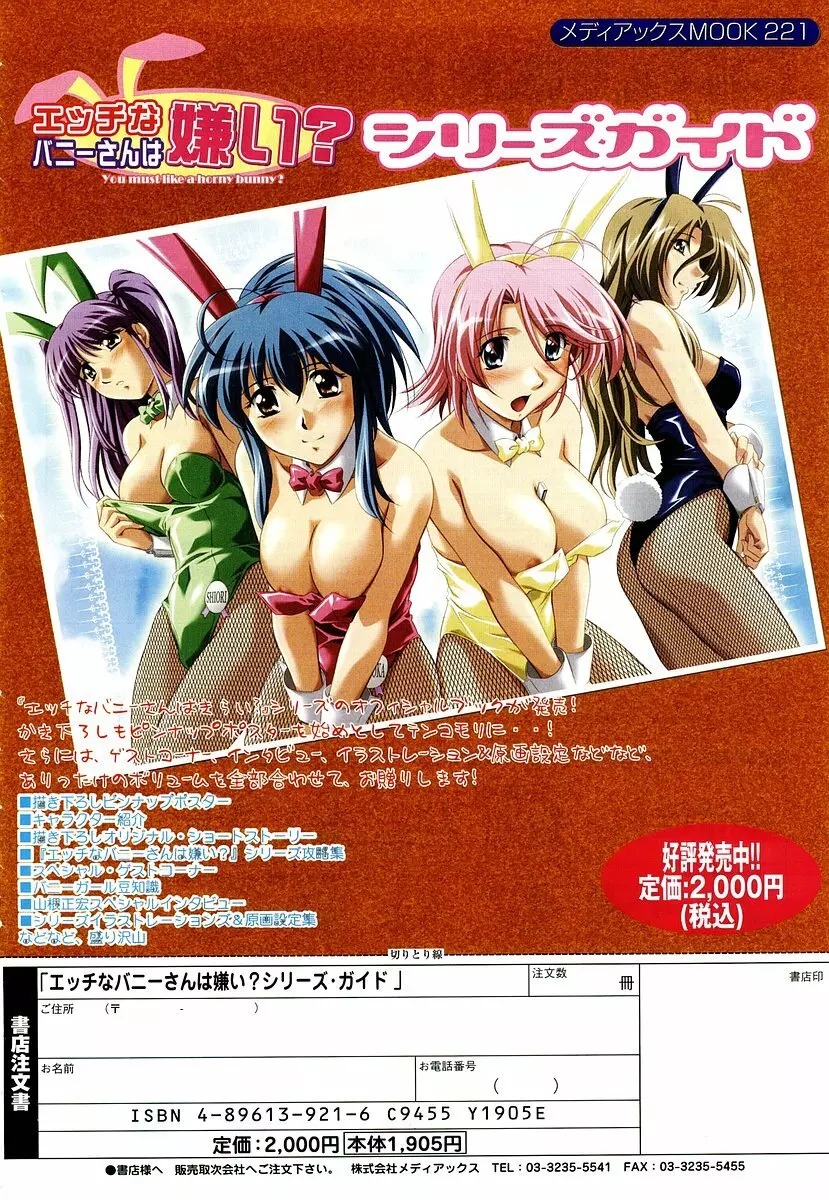 コミックポット 2003年6月号 Vol.022 Page.369
