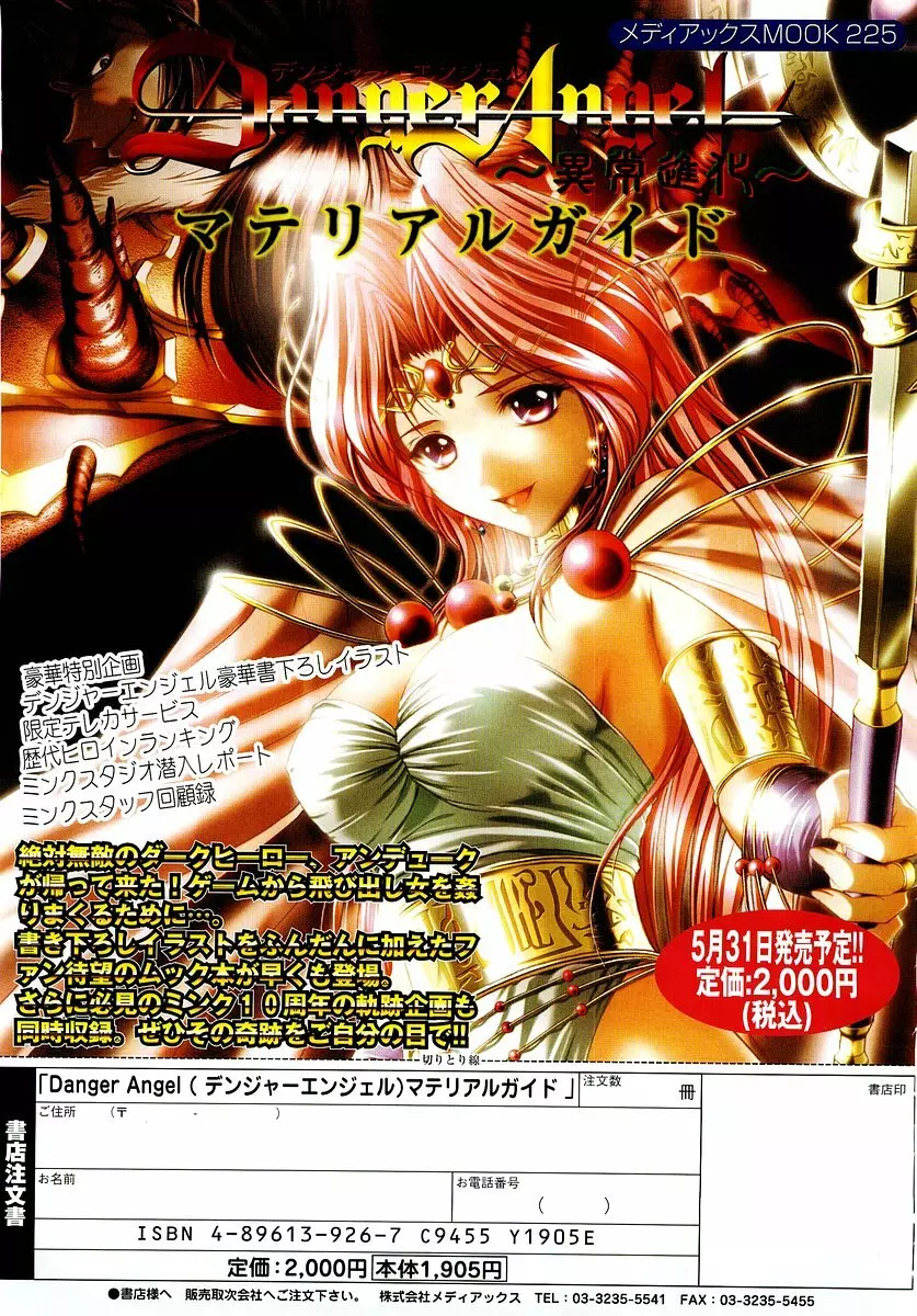 コミックポット 2003年6月号 Vol.022 Page.370