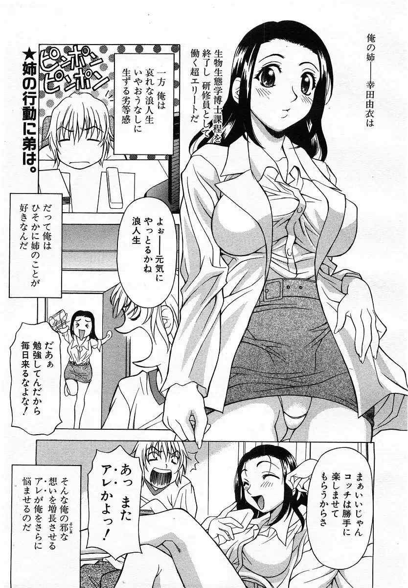 コミックポット 2003年6月号 Vol.022 Page.82