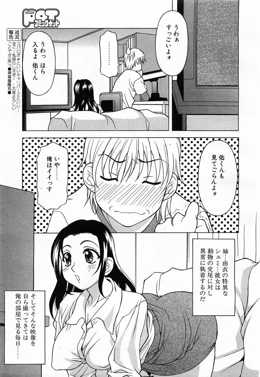 コミックポット 2003年6月号 Vol.022 Page.84