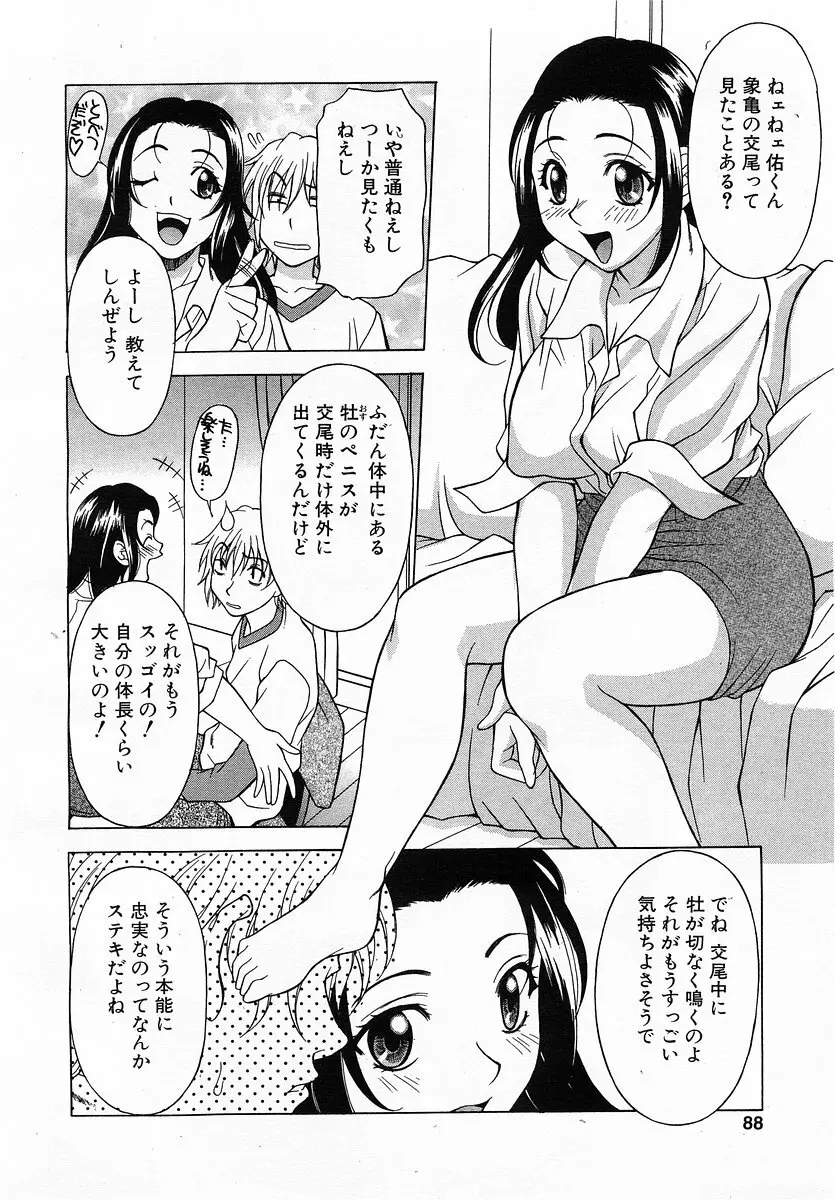 コミックポット 2003年6月号 Vol.022 Page.85