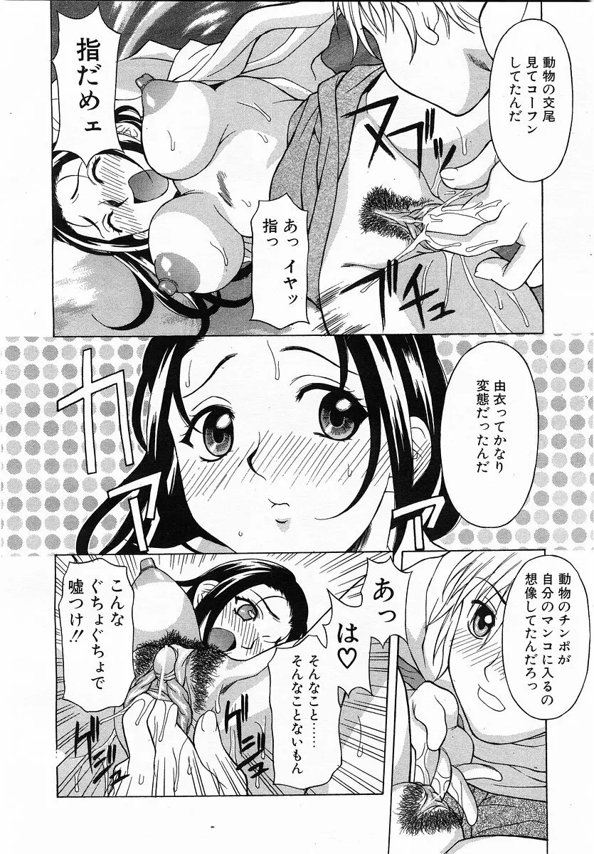 コミックポット 2003年6月号 Vol.022 Page.89