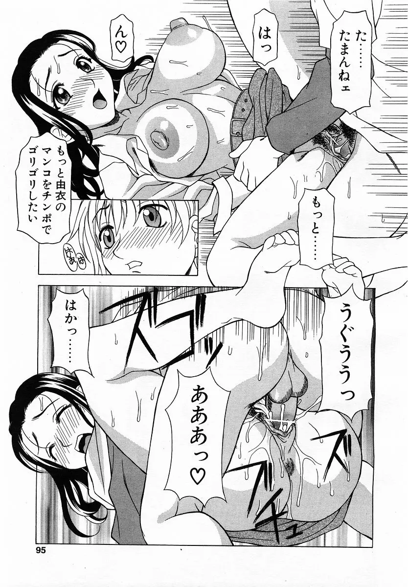 コミックポット 2003年6月号 Vol.022 Page.92