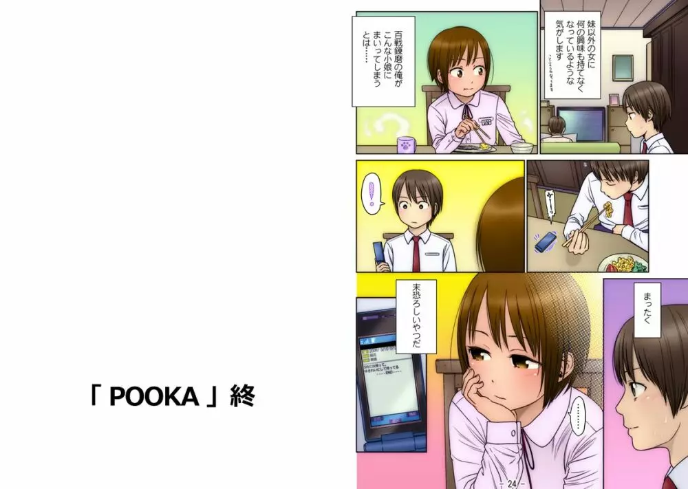 おにあい ~Gimic LOw 東山翔~ Page.13