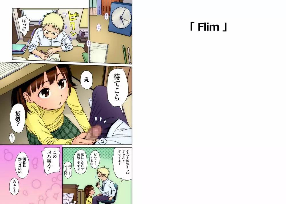 おにあい ~Gimic LOw 東山翔~ Page.14
