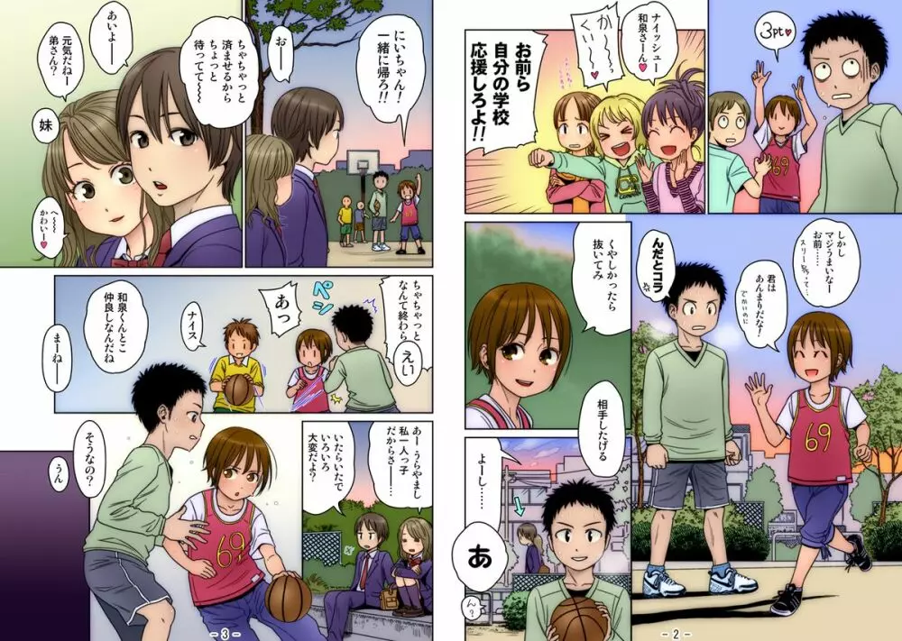 おにあい ~Gimic LOw 東山翔~ Page.2