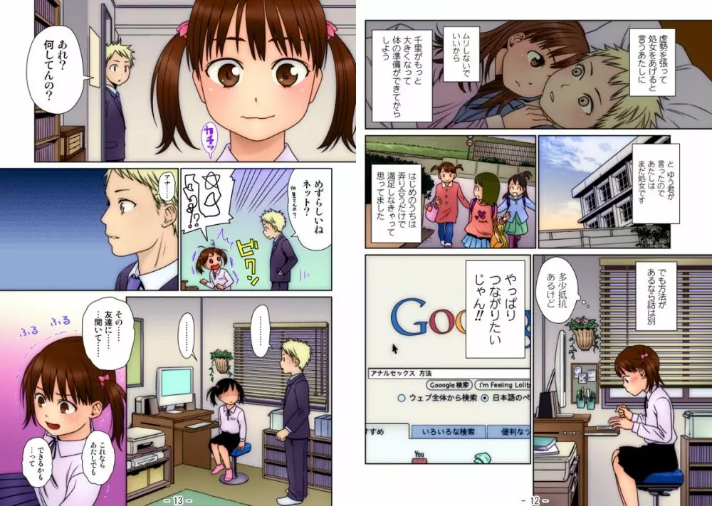 おにあい ~Gimic LOw 東山翔~ Page.20