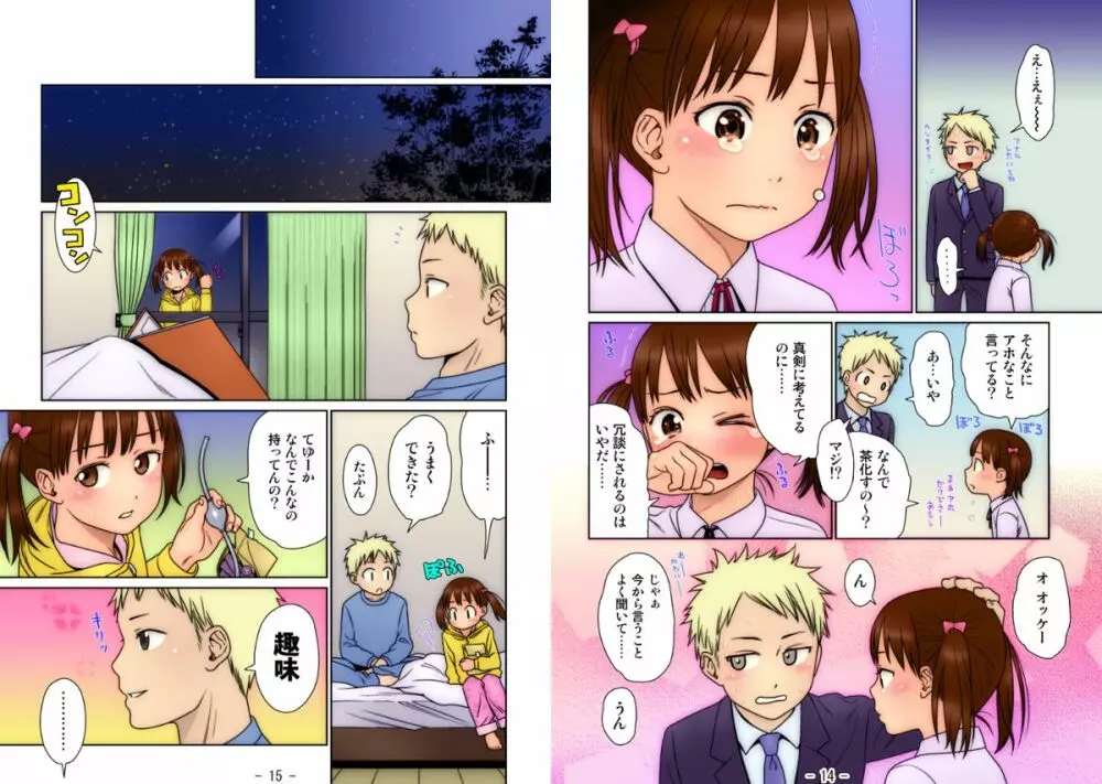 おにあい ~Gimic LOw 東山翔~ Page.21