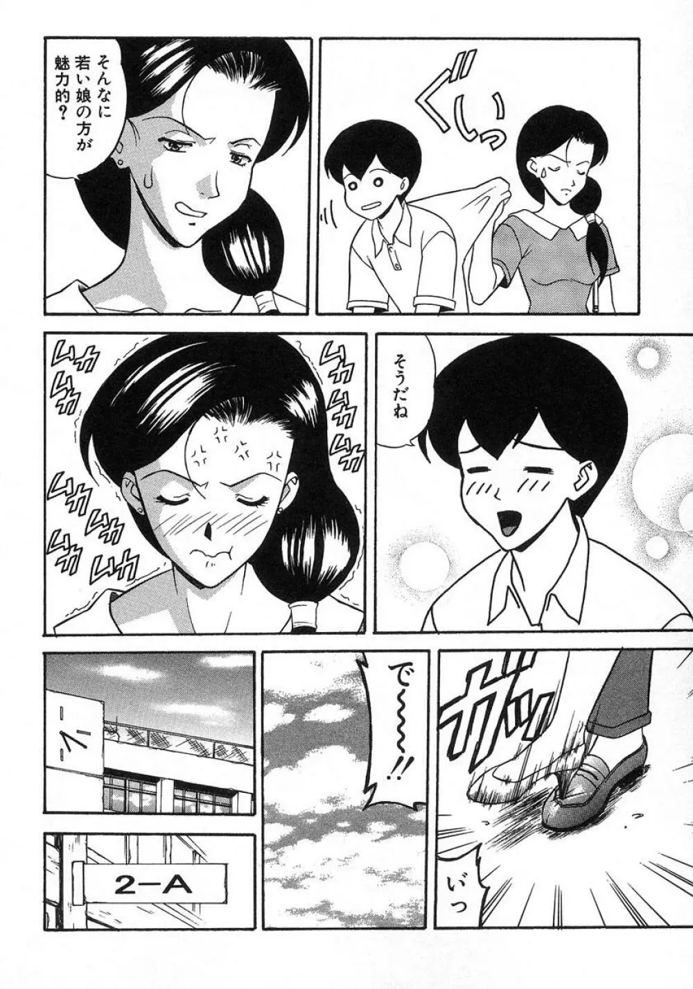 ぬれちゃう放課後 Page.113