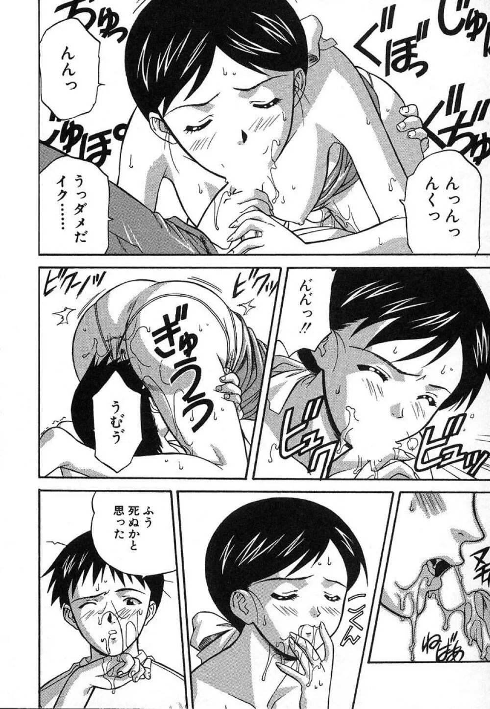 ぬれちゃう放課後 Page.195