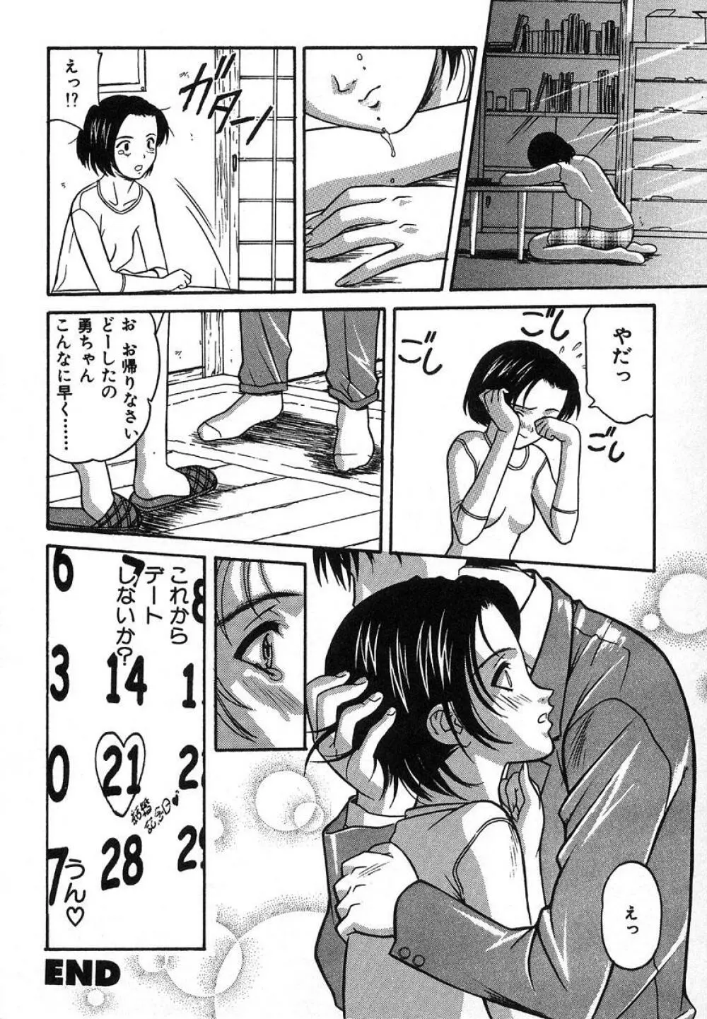 ぬれちゃう放課後 Page.201
