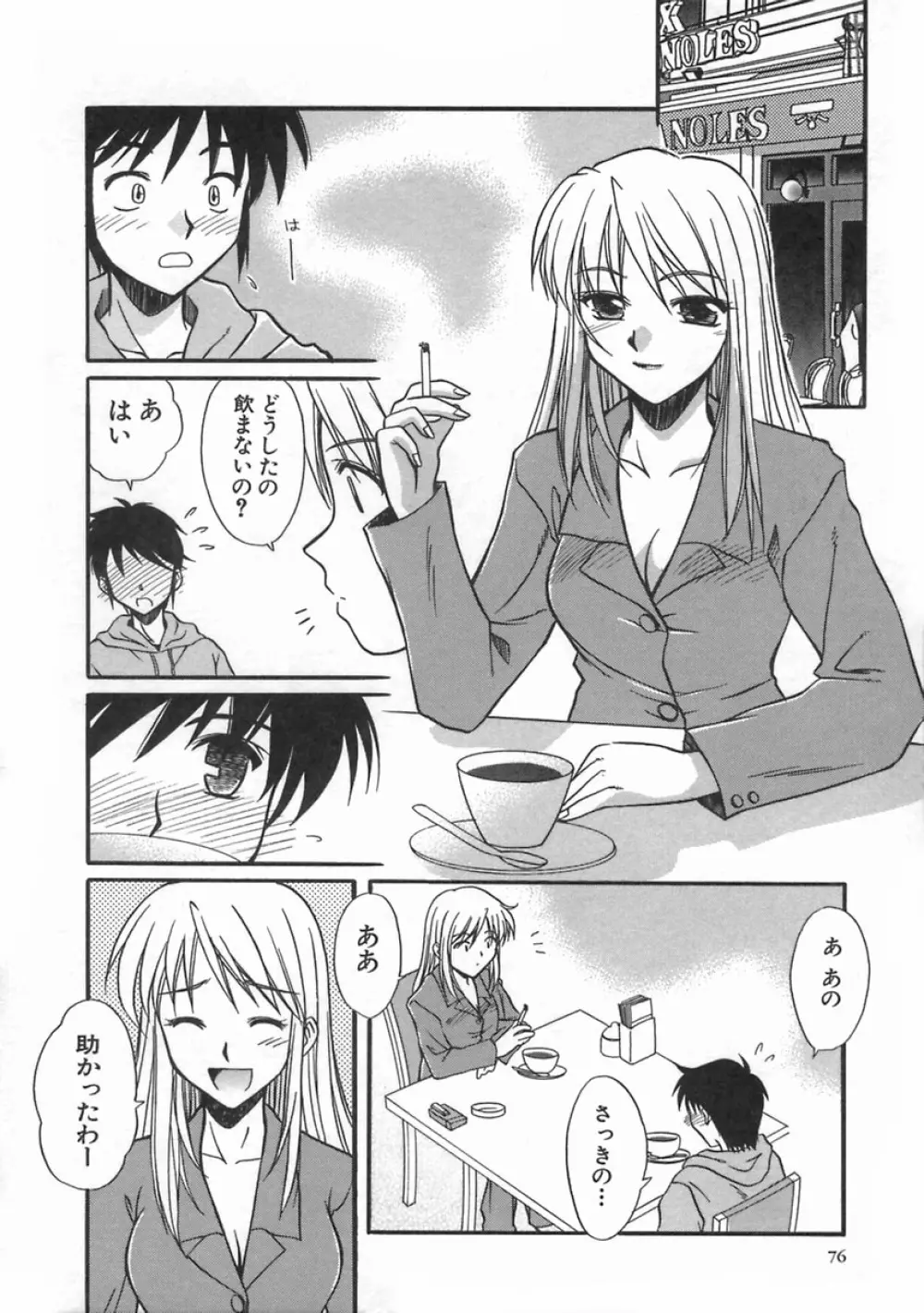 SWEET EMOTION Page.80