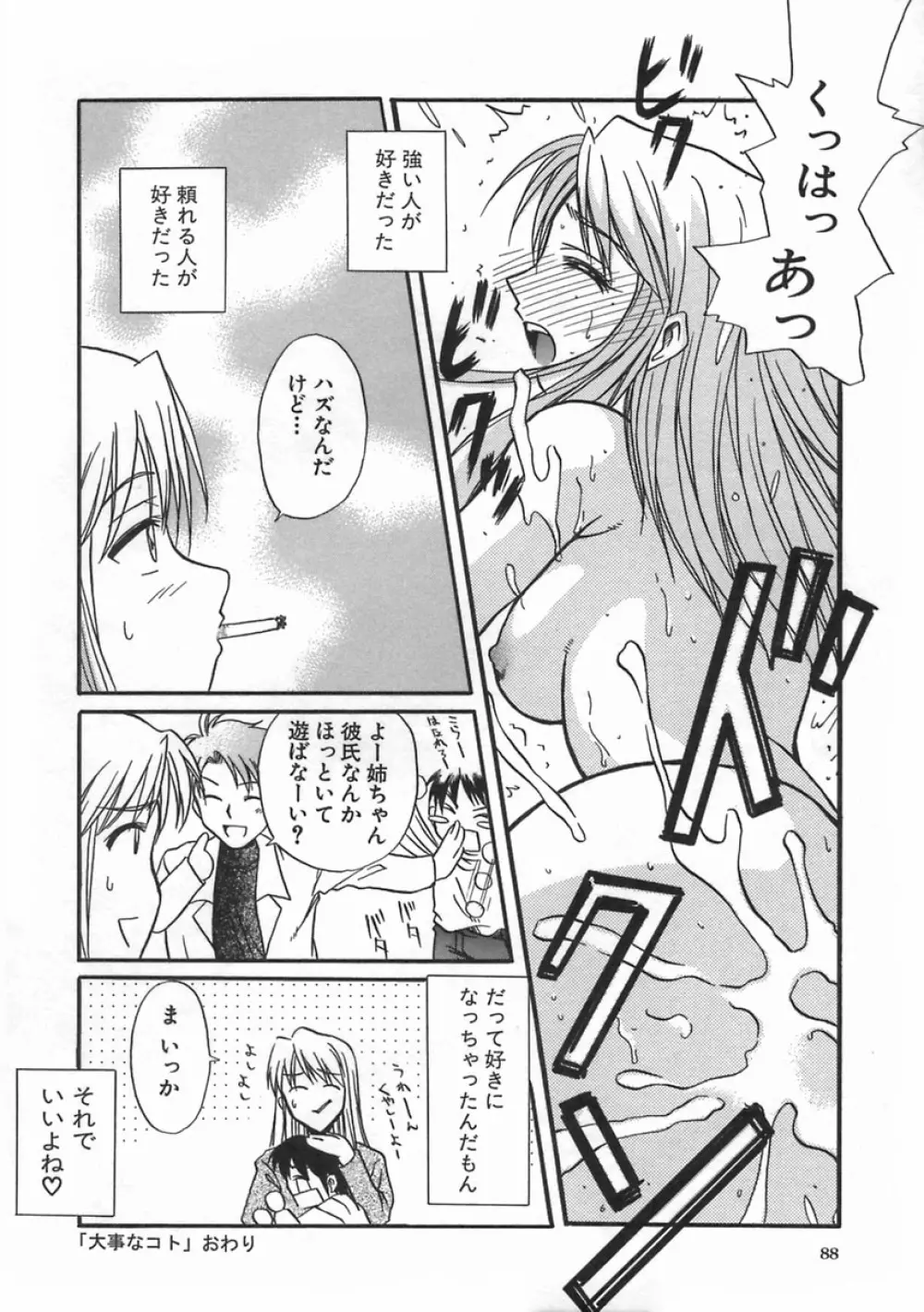 SWEET EMOTION Page.92