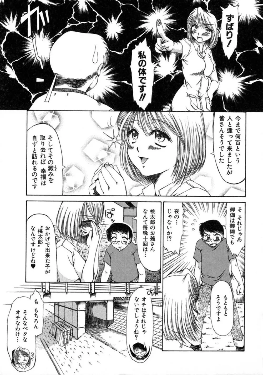 えっちング Page.121