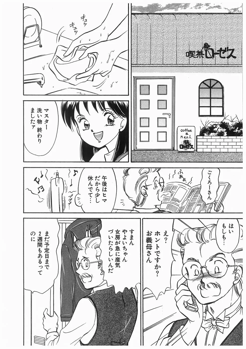 ヒミツの蕾 Page.62