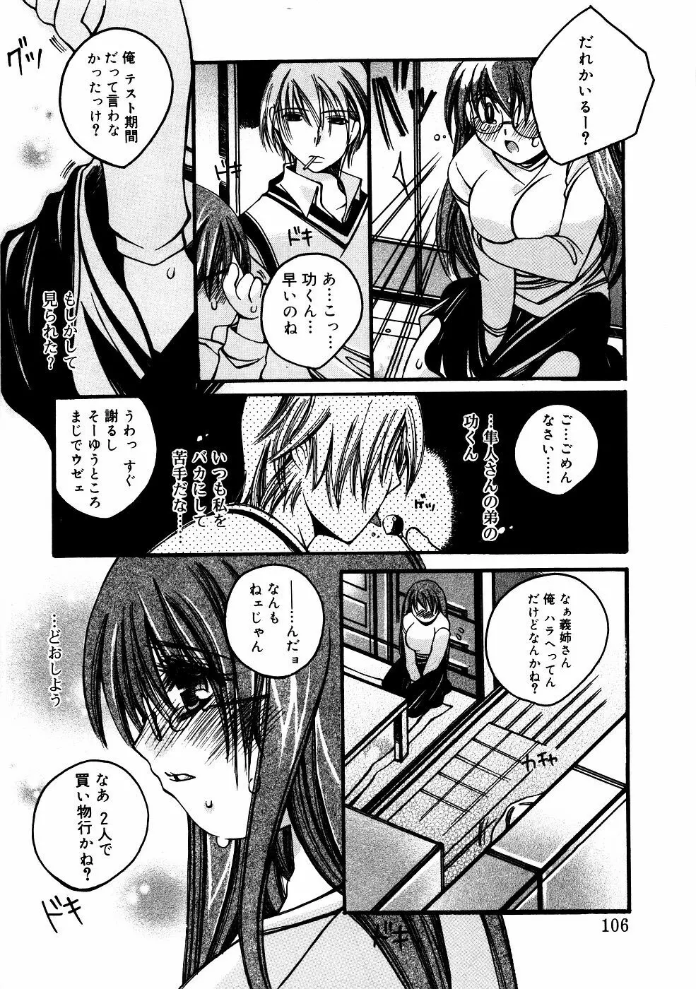メガネっ娘LOVE Page.105